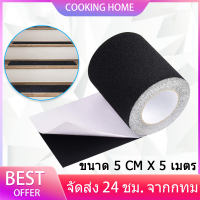 ⭐️ขนาด 5 cm x 5 เมตร⭐️ เทปกาวกันน้ำ เทปกันลื่น  เทปพีวีซีกันลื่น สำหรับกันลื่น ใช้ได้ ทั้งภายนอก และภายใน ราคาถูก ไม่ต้องรอของ