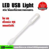 รุ่นขายดี? LED PORTABLE LAMP โคมไฟ USB แบบพกพาโค้งงอได้ตามความต้องการ  #457