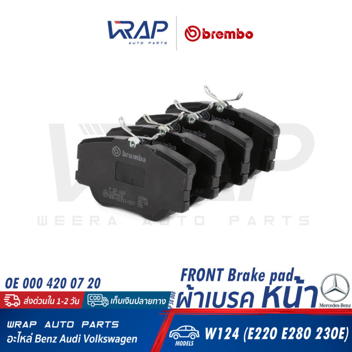 benz-ผ้าเบรค-หน้า-brembo-เบนซ์-รุ่น-w124-e200-e220-e280-e300-220e-230e-280e-300d-เบอร์-p50008-p-50-008-p50008n-p-50-008n-oe-000-420-07-20-ate-13-0460-2927-2-602927-trw-gdb818-textar-2094102