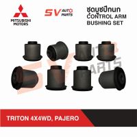 ชุดบูชปีกนกทั้งคัน บน+ล่าง MITSUBISHI TRITON, PAJERO SPORT ไทรทัน ตัวสูง ขับ4X4WD, ปาเจโร่ สปอร์ต   CONTROL ARM BUSH