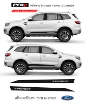 Ford Everest Sticker สติ๊กเกอร์แต่งรถฟอร์ดเอเวอร์เรส สติ๊กเกอร์ติดข้างรถ สติ๊กเกอร์ติดรถยนต์ ซ้ายขวา