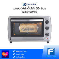 เตาอบ ELECTROLUX รุ่น EOT56-MXC เตาย่าง ความจุ 56 ลิตร (ประกันศูนย์)