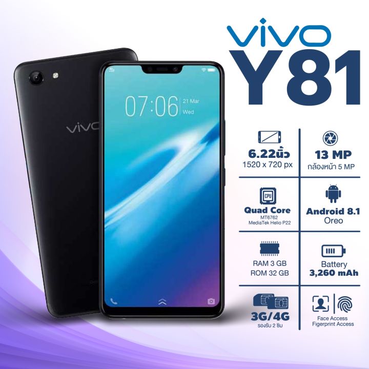 vivo-y81-3-32gb-ของเเท้100-รับประกันสินค้า-6เดือน-ใช้แอพธนาคาร-ใช้แอพเป๋าตังได้