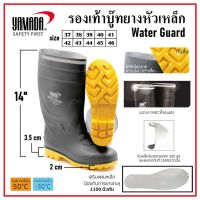 YAMADA รองเท้าบู๊ท รองเท้าบู๊ทยางหัวเหล็ก รองเท้าบู๊ทนิรภัย รุ่น Water Guard | Size EU 37-46 | ผลิตจาก PVC แข็งแรงทนทานและกันน้ำได้ดี