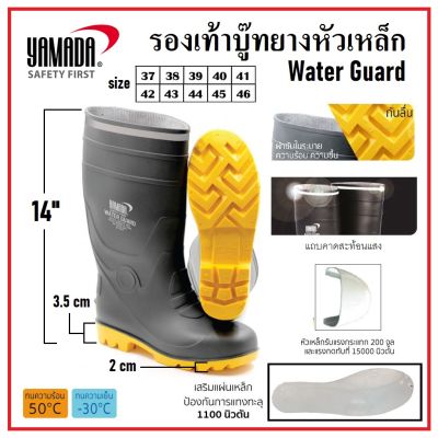 YAMADA รองเท้าบู๊ท รองเท้าบู๊ทยางหัวเหล็ก รองเท้าบู๊ทนิรภัย รุ่น Water Guard | Size EU 37-46 | เหมาะสำหรับ ลุยสารเคมี น้ำมัน และงานก่อสร้างหนักๆได้