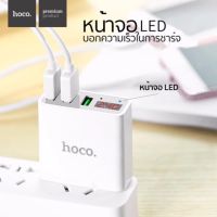 [ส่งเร็ว ส่งไว] HOCO C15 adapter หัวชาร์จ 3 port 3.0A หน้าจอLED