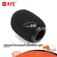 ฟองน้ำครอบหัวไมค์ประชุม GN 250SP ฮิปโป ออดิโอ Hippo Audio