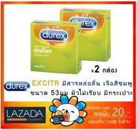 [พร้อมส่ง] DUREX EXCITA ถุงยางอนามัย ดูเร็กซ์ เอ็กซ์ไซตา ขนาด 53 มม. [x 2 กล่องเล็ก] [SMALL]