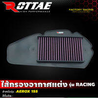 ไส้กรองอากาศแต่ง เกรด Racing แบบผ้า รุ่น AEROX-155 #Rottae