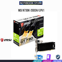 MSI N730K-2GD3H/LPV1 /ประกัน3y/By NOTEBOOK STORE