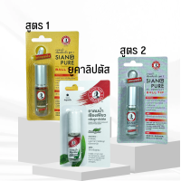 Siang Pure Liquid Inhalant  Siang Pure Oil Ball Tip เซียงเพียว เซียงเพียวอิ๊ว ขนาด 3 ซีซี ลูกกลิ้ง สูตร 1 สีทอง สูตร 2 สีเงิน ยูคาลิปตัส