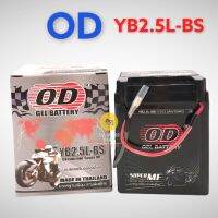 แบตเตอรี่ OD รุ่น YB2.5L-BS (12V 2.5AH) แบตเตอรี่รถจักรยานยนต์แบบแห้ง สำหรับรถ NOVA,TENA,SMILE,CELA,WING,NSR,NOVA-RS,NOVA-S,FIGHTER,LEO ***มีรับประกันสินค้าทุกลูก***