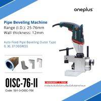 เครื่องบากท่อเหล็กไฟฟ้า OISC-76-II ø25-76mm Auto feed pipe beveling machine แบรนด์ ONEPLUS