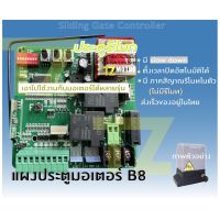 (Wowwww++) แผง b8 slowdown สำหรับ มอเตอร์ประตูรีโมท ac (ไม่มีรีโมท รีโมท ไม้ กระดก จู น รีโมท รั้ว รีโมท รีโมท บ้าน จู น รีโมท