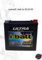 แบตเตอรี่ I-BATT รุ่น IB-20-HD