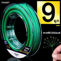 CHUAZO สายpe x9 สายพีอี150ปอนด์ เอ็นตกปลา สายพีอีถัก9ซีรีส์ สายพีอีเบอร์ สายที่10 ยาว100/150M ขนาด0.52MM แรงดึง78kg สายเอ็นตกปลา อุปกรณ์ตกปลา กีฬาตกปลา สายเอ็น สายเอ็นเหนียว สายหลีด เอ็นโหลดตกปลา สายตกปลา สายพีอีถัก9 สายการประมง