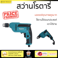 รุ่นใหม่ล่าสุด สว่าน สว่านโรตารี่ MAKITA M6001B 3/8 นิ้ว 450 วัตต์ เจาะได้ง่าย มอเตอร์คุณภาพสูงมาก ใช้งานได้อเนกประสงค์ ROTARY DRILL