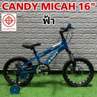 เสือภูเขาเด็ก CANDY MICAH 16" ดิสเบรค โช๊คหน้า ล้อพยุงข้าง สกู๊ตเตอร์เด็ก สกูตเตอร์เด็ก สกู๊ตเตอร์ รถจักรยาน รถขาไถ