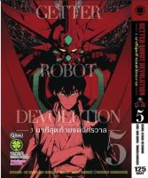 (LP) GETTER ROBOT เล่ม 5