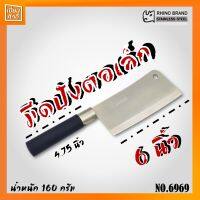 มีดปังตอ มีดสับ NO.6969 RHINO 6" น้ำหนักเบา