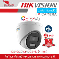 HIKVISION DS-2CD1347G2-L (4 mm.) กล้องวงจรปิดระบบ IP 4 ล้านพิกเซล ภาพเป็นสีตลอด 24 ชม. BY BILLIONAIRE SECURETECH