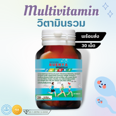 Multivitamin บำรุงร่างกาย วิตามินรวม แร่ธาตุ กรดอะมิโนที่จำเป็น รวม 28 ชนิด  มัลติวิตามิน 30s