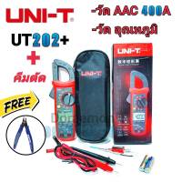 UNI-T UT202+(คีมตัด)NCV 600v/AC-Dc 400A/AC วัดอุณหภูมิ เฮฺิร์ท คลิปแอมป์ แคล้มป์มิเตอร์ มิเตอร์วัดไฟดิจิตอล มัลติมิเตอร์ Mini Digital Clamp Meter มิเตอร์วัดไฟ