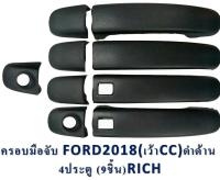 B&amp;Nครอบมือจับ ดำด้าน FORD 2018 4 ประตู (9ชิ้น)