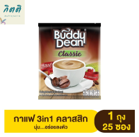 บัดดี้ดีน ทรีอินวัน คลาสสิก กาแฟปรุงสำเร็จชนิดผง 18 ก. แพ็ค 25 รหัสสินค้า BICse0585uy