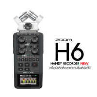 Zoom H6 Handy Recorder New เครื่องบันทึกเสียงพกพา ประกันศูนย์