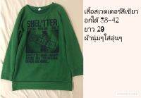 สเวตเตอร์สีเขียว ผ้านุ่มๆ ใส่กันหนาว