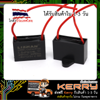 Capacitor (CBB61) คาปาซิเตอร์ C พัดลม 450V ค่า 1.8uF