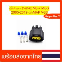 ปลั๊กท้ายรางDmax Mu-7 Mu-x ( 2005 - 2019 ) ปลั๊กMAP VGS เครื่อง 2500 - 3000 (2007 - 2019 )ปลั๊กท้ายราง MITSUBISHI  Triton /Nissan Navara