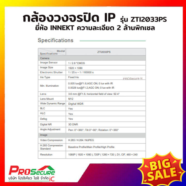 กล้องวงจรปิด-ip-innekt-zti2033ps-ความละเอียด-2-ล้านพิกเซล