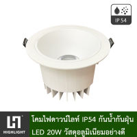 โคมไฟดาวน์ไลท์ Downlight LED 20W แสงวอร์ม 3000K กันน้ำกันฝุ่น IP54 รุ่น DH001-20W-WH-3000K