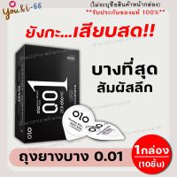 **ไม่ระบุชื่อสินค้าหน้ากล่อง**[1กล่อง/10ชิ้น]ถุงยางอนามัยแบบขรุขะ ขนาด49-54มม กลิ่นช็อคโกแลต ยี่ห้อ OLO ถุงยางอนามัย 001 บาง0.01มม. บางเหมือ