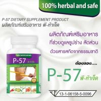 ของแท้ !! พี- 57 ฮูเดีย โฉมใหม่ สารสกัดจากกระบองเพชรธรรมชาติ 30แคบซูล 1 กระปุก