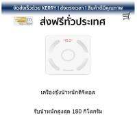 เครื่องชั่งน้ำหนัก  เครื่องชั่งน้ำหนัก COCORU TS-BF8029 ขาว  HEALTHY-MIX  TS-BF8029 White คุณภาพดี แม่นยำ ตัวเลขเห็นชัด ใช้งานได้นาน Weight Scale จัดส่งฟรีทั่วประเทศ