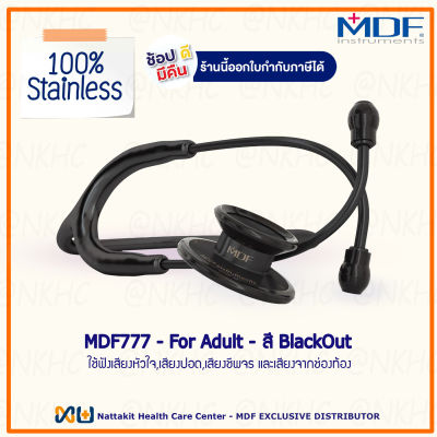 หูฟังทางการแพทย์ Stethoscope ยี่ห้อ MDF777 MD One (สีดำล้วน Color BlackOut) MDF777#BO สำหรับผู้ใหญ่