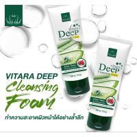 โฟมล้างหน้า ไวทาร่า ดีพ คลีนซิ่ง โฟม Vitara Deep Cleansing Foam 100 g.