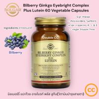 Solgar Bilberry Ginkgo Eyebright Complex Plus Lutein 60Capsules Eye Health บิลเบอร์รี่ แปะก๊วย อายไบรท์ พลัส ลูทีน