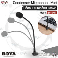 Qlight - BOYA BY-UM4 ไมโครโฟน แบบพกพา 3.5มม. สำหรับ มือถือ คอมพิวเตอร์ และแท็บเล็ต Smartphone PC Omnidirectional Condenser Microphone 3.5mm Microphone with single audio input BOYA BY UM4