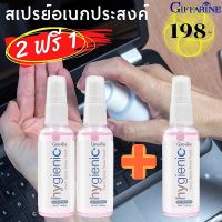 #ส่งฟรี #โปรแถม ซื้อ 2 ได้ 3 ขวด ไฮจีนิค แฮนด์ #สเปรย์ โรสพีช กิฟฟารีน #สเปรย์แอลกอฮอลล์ ขนาด 50 ml. #เสปย์ทำความสะอาดมือ #Giffarine #Hygienic Hand Spray