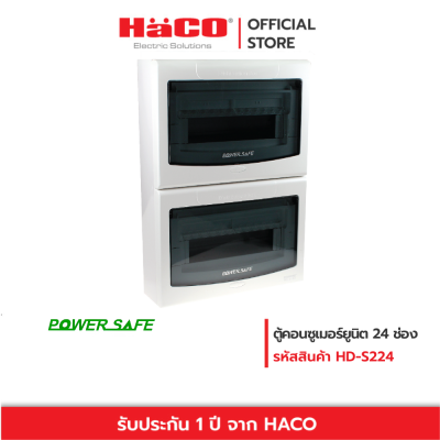 HACO ตู้คอนซูมเมอร์ยูนิต 24 ช่อง แบบติดลอย รุ่น HD-S224