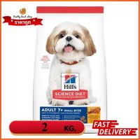 Hills Science Diet Adult 7+ Small Bites อายุ 7 ปีขึ้นไปเม็ดเล็ก 2 kg EXP 10/2024