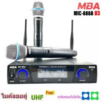 MBA ไมค์โครโฟนไร้สาย ไมค์ลอยคู่ UHF Wireless Microphone รุ่น MIC-888A-U3 ?✔(ส่งฟรี)