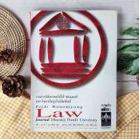 วารสารนิติศาสตร์ปรีดี พนมยงค์ มหาวิทยาลัยธุรกิบัณฑิตย์ (มุมถลอก เก่า ราคาเกินปก มือ3) Pridi Banomyong Law Journal Dhurakij Pundit University