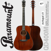 Paramount QD400M กีตาร์โปร่ง 41 นิ้ว ทรง Dreadnought สเปคพรีเมียม ไม้หน้าแท้ท็อปโซลิดมะฮอกกานี/มะฮอกกานี หย่องกระดูก เคลือบเงา ** Premium Guitar **