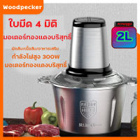 เครื่องบดเนื้อไฟฟ้า 2L เครื่องบด เครื่องบดสับ เครื่องบดเนื้อไฟฟ้า เครื่องบด สับ เครื่องบดเนื้อ เครื่องบดสับไฟฟ้า เครื่องปันพริก