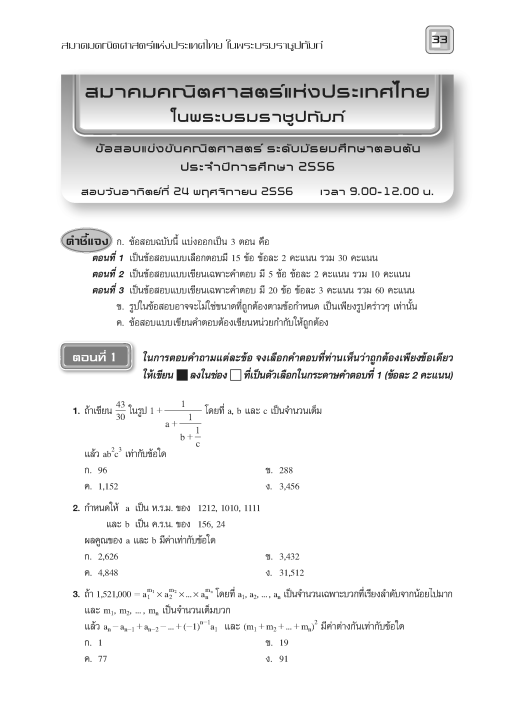 รวมเฉลยข้อสอบแข่งขัน-คณิตศาสตร์-ระดับมัธยมศึกษาตอนต้น-พ-ศ-2555-2562